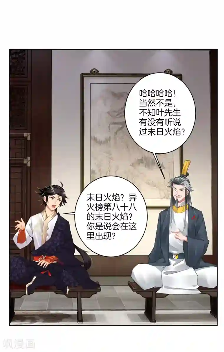 逆天战神第68话 末日火焰