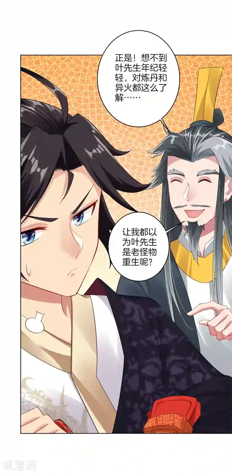 逆天战神第68话 末日火焰