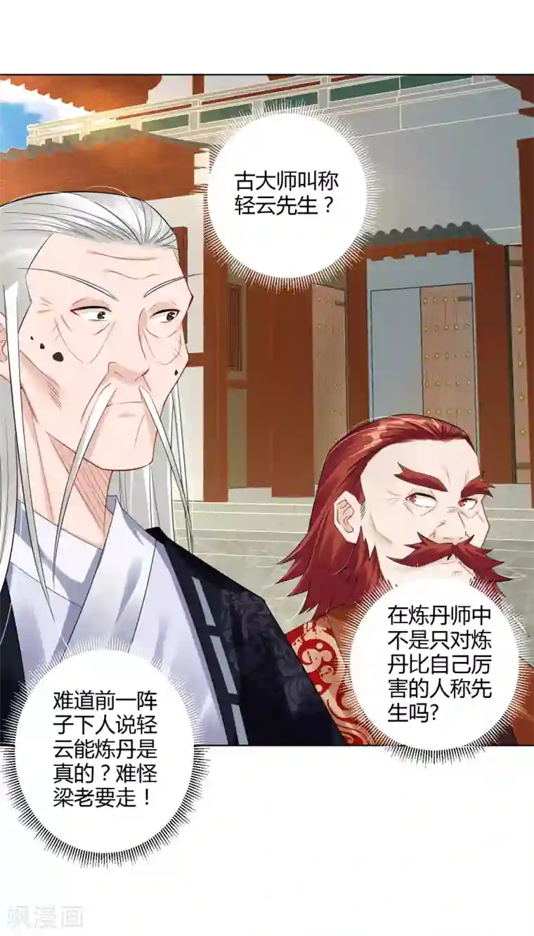 逆天战神第68话 末日火焰