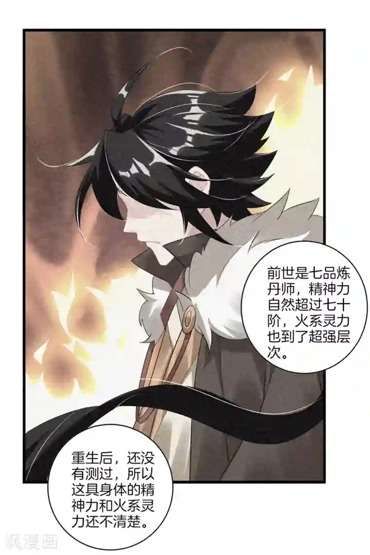 逆天战神第68话 末日火焰