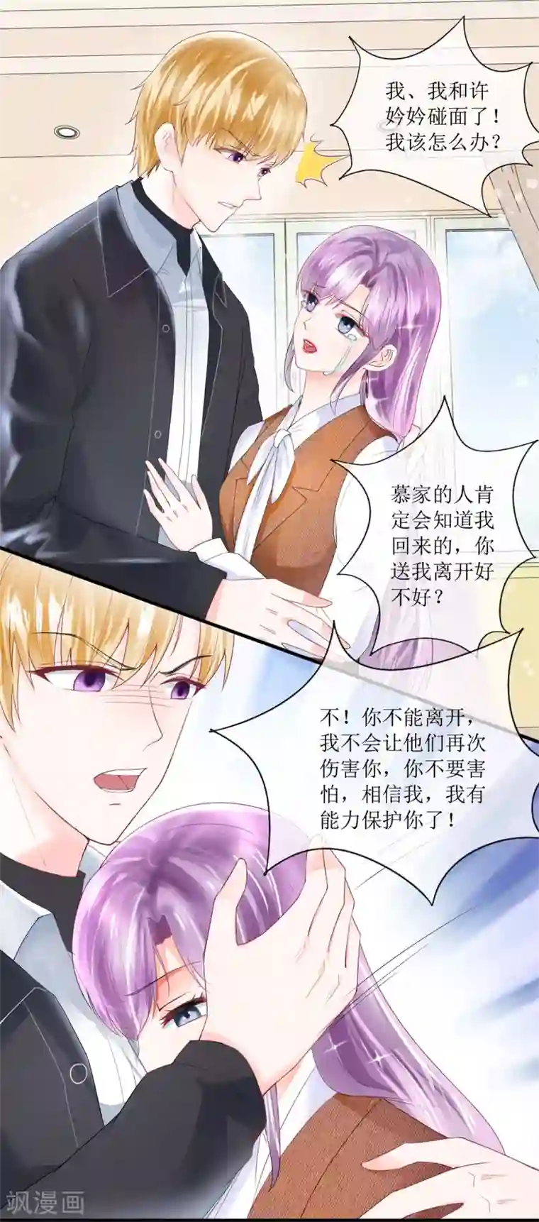 追夫进行时第113话 摊牌