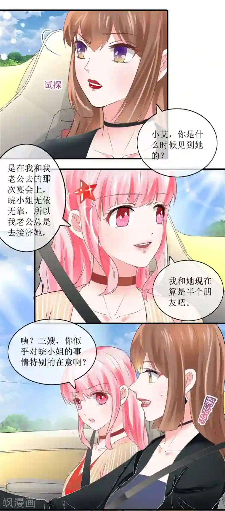 追夫进行时第113话 摊牌