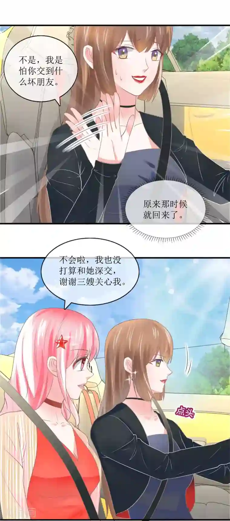 追夫进行时第113话 摊牌