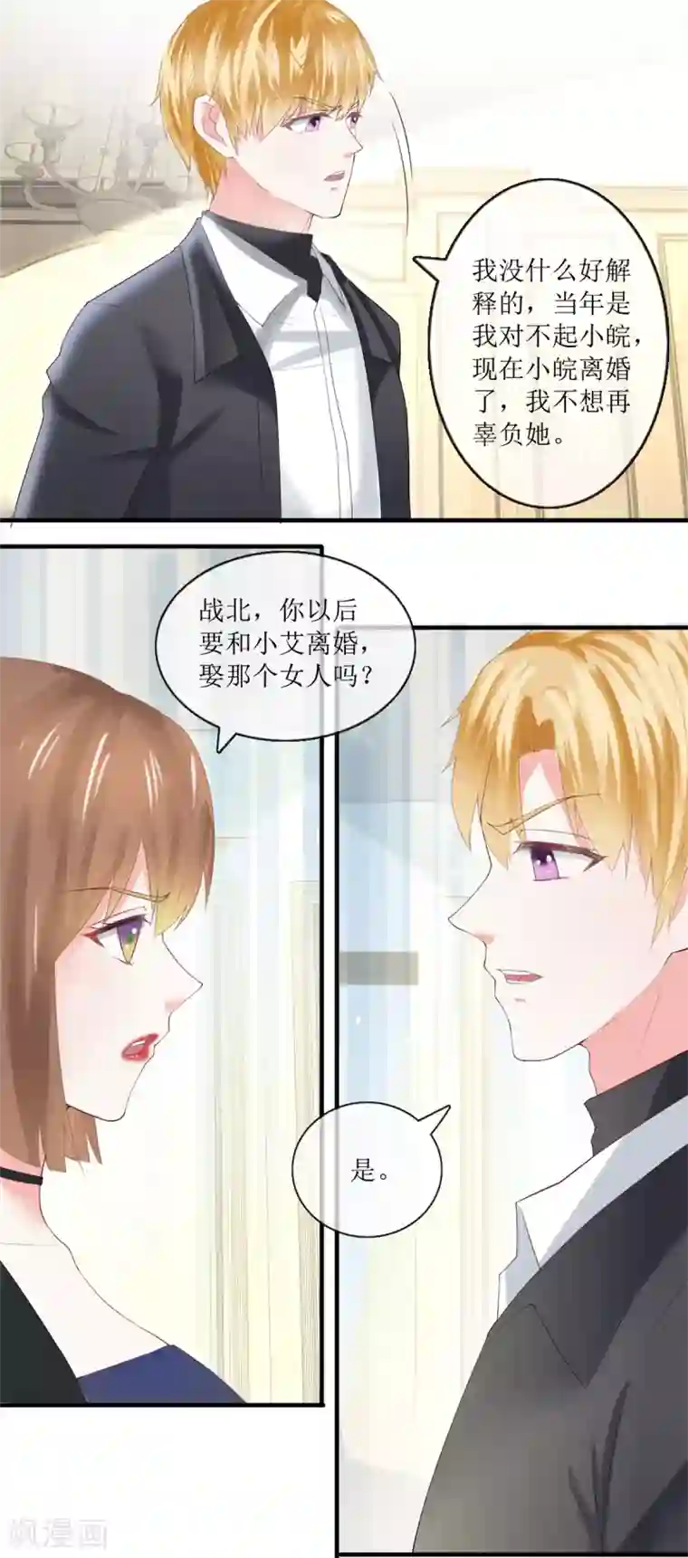 追夫进行时第113话 摊牌