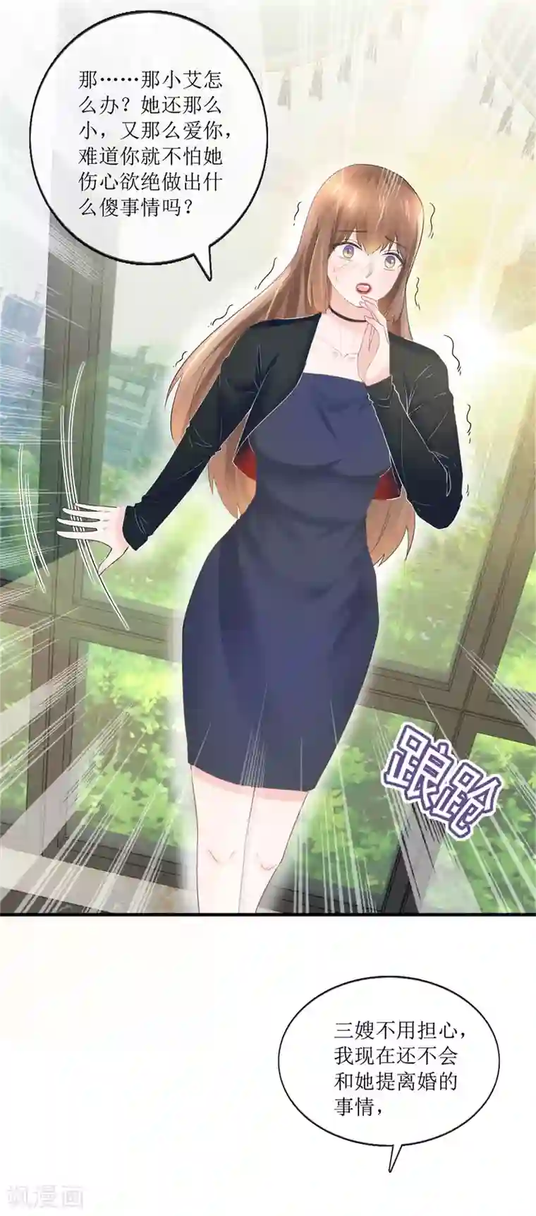 追夫进行时第113话 摊牌