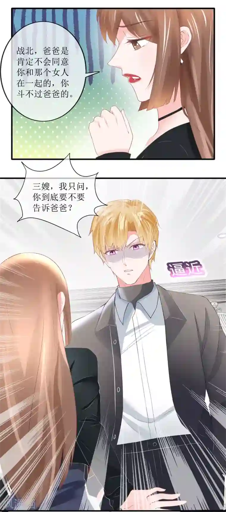 追夫进行时第113话 摊牌