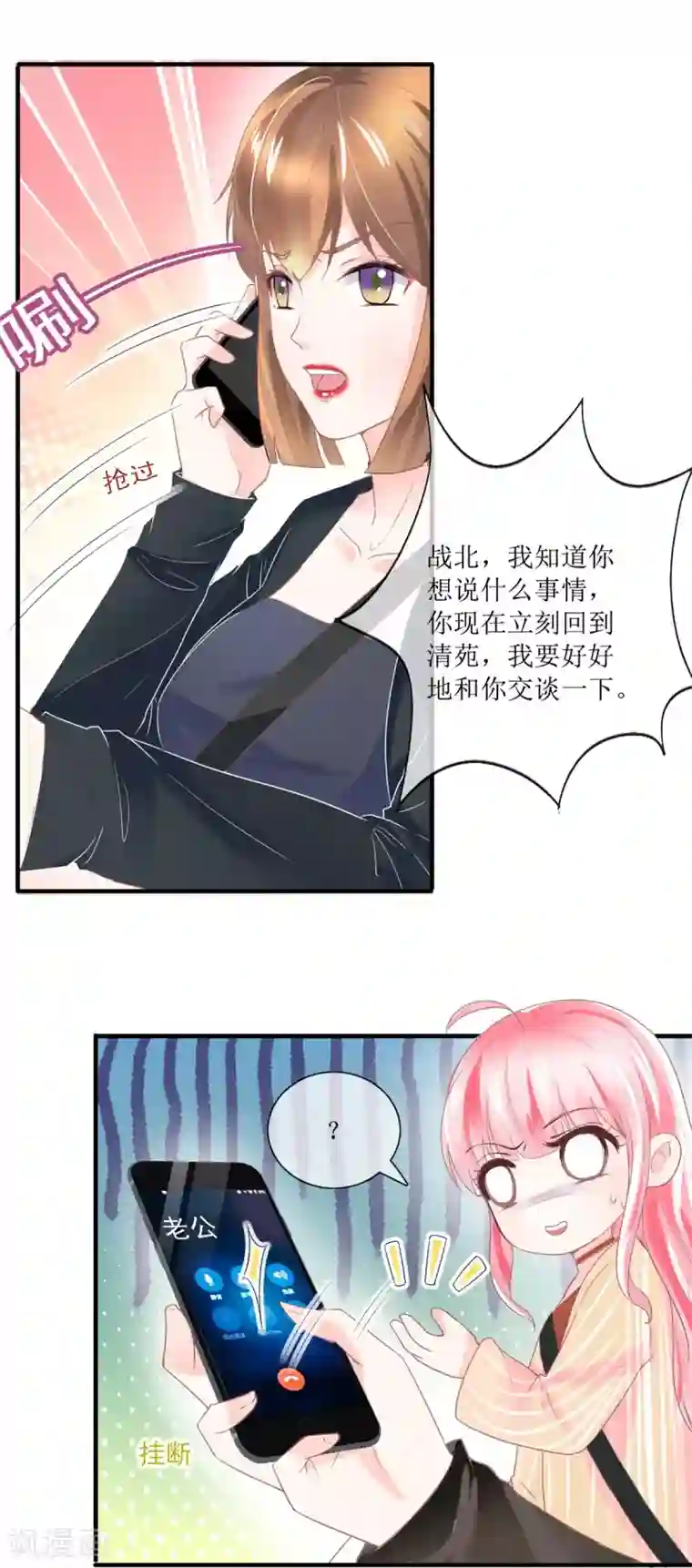 追夫进行时第113话 摊牌