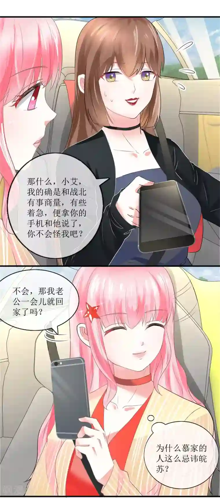 追夫进行时第113话 摊牌