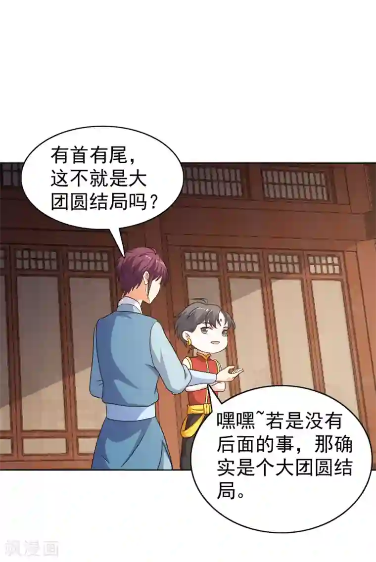 神仙代理人第40话 锦鳞姬与龙王有一腿？
