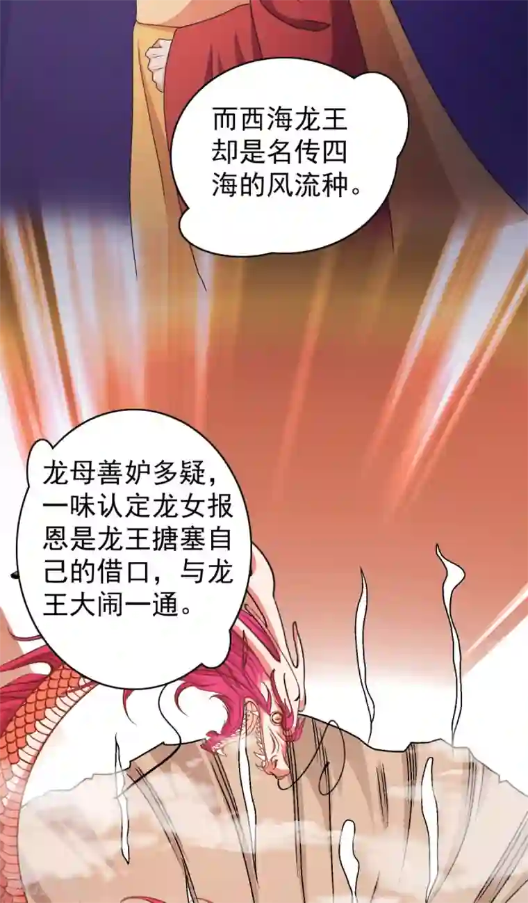 神仙代理人第40话 锦鳞姬与龙王有一腿？