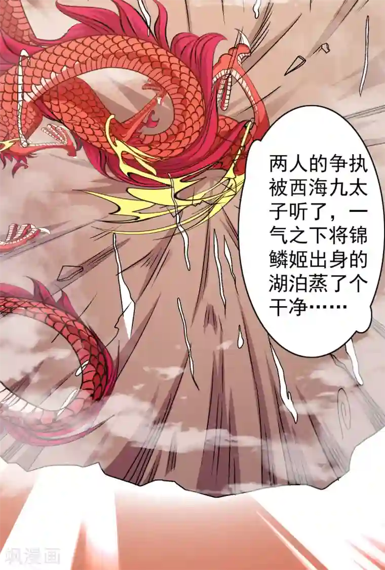 神仙代理人第40话 锦鳞姬与龙王有一腿？