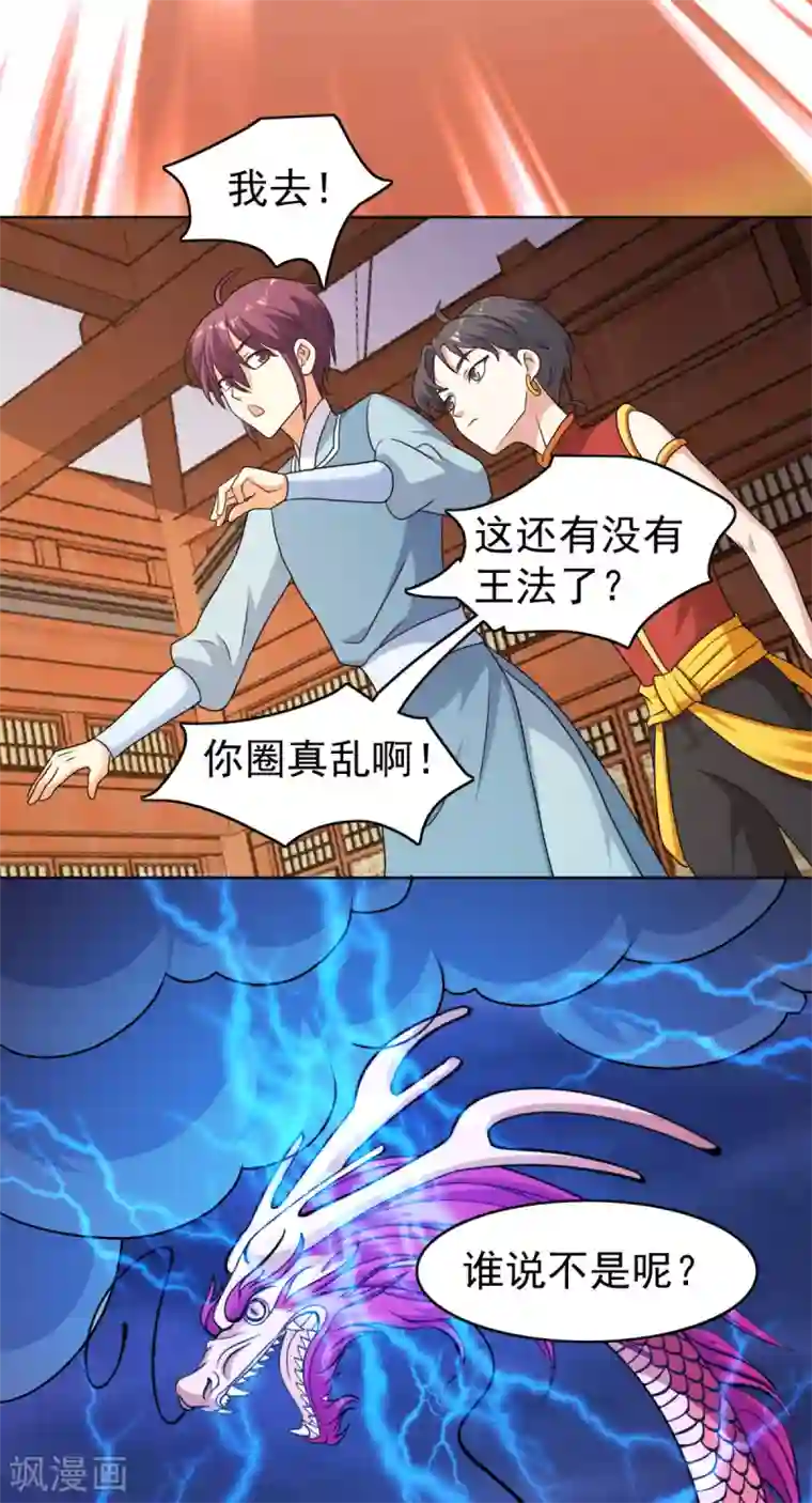 神仙代理人第40话 锦鳞姬与龙王有一腿？