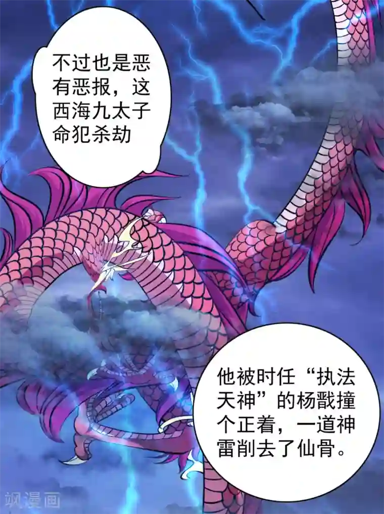 神仙代理人第40话 锦鳞姬与龙王有一腿？