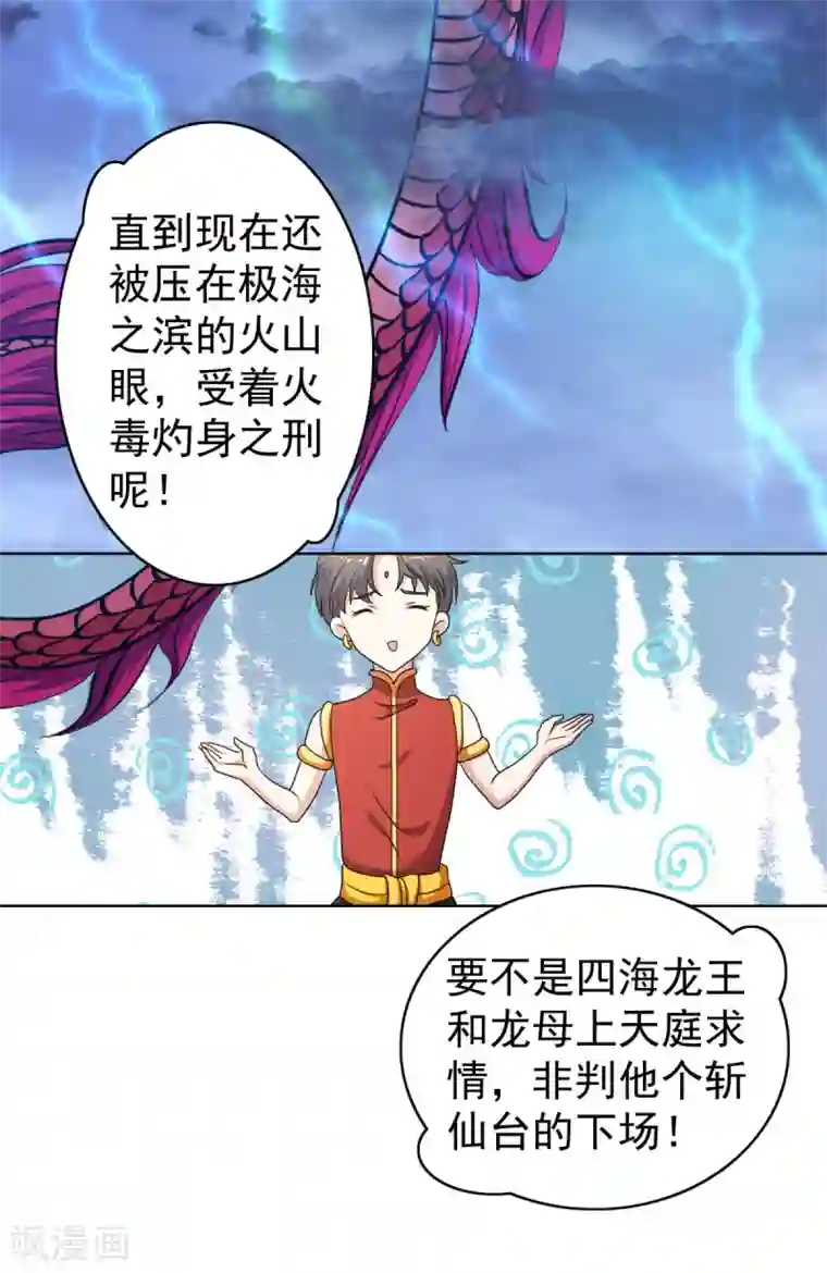 神仙代理人第40话 锦鳞姬与龙王有一腿？