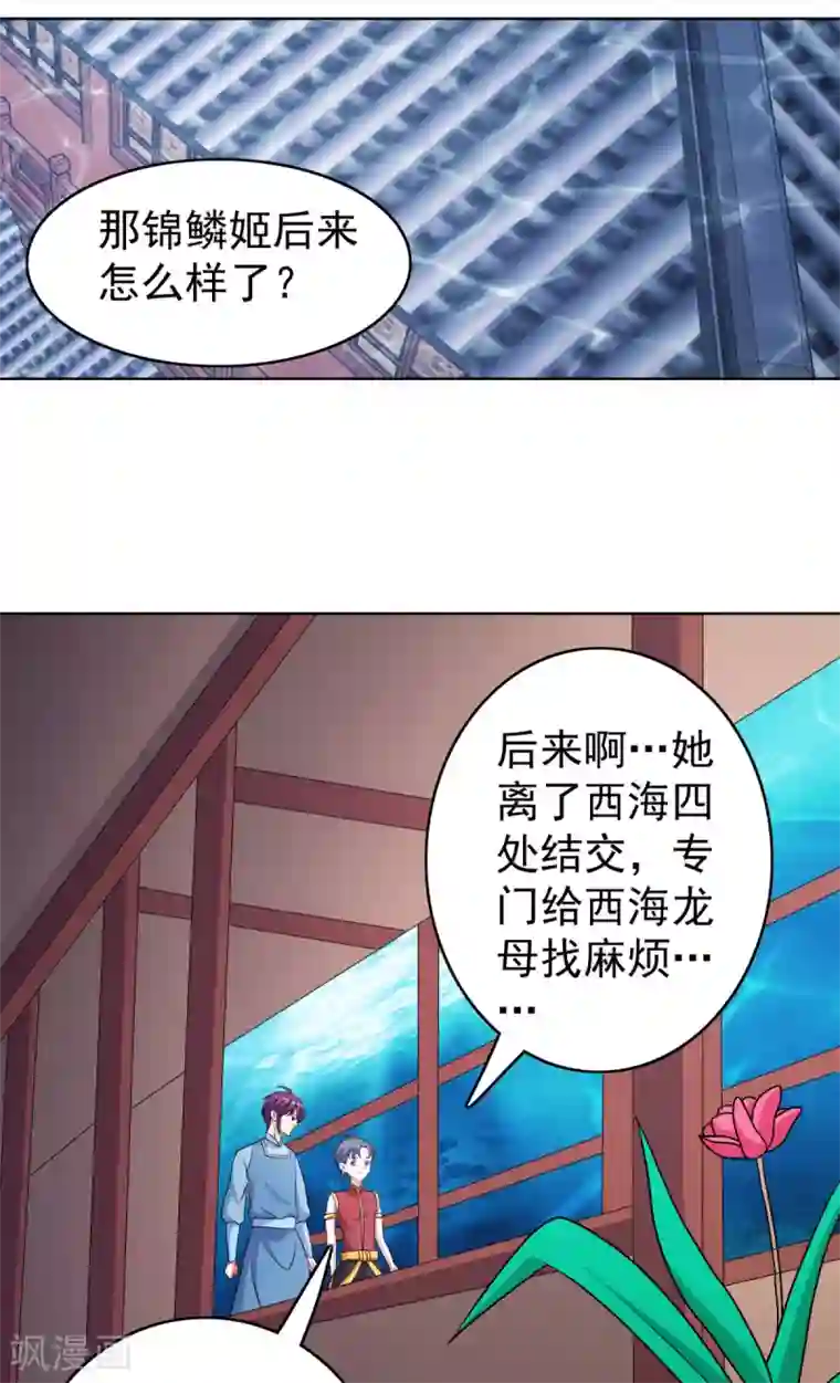 神仙代理人第40话 锦鳞姬与龙王有一腿？