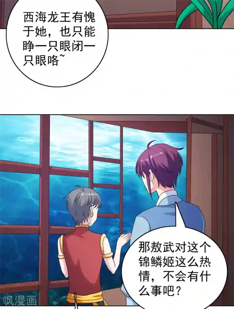 神仙代理人第40话 锦鳞姬与龙王有一腿？