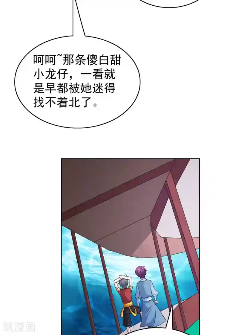 神仙代理人第40话 锦鳞姬与龙王有一腿？