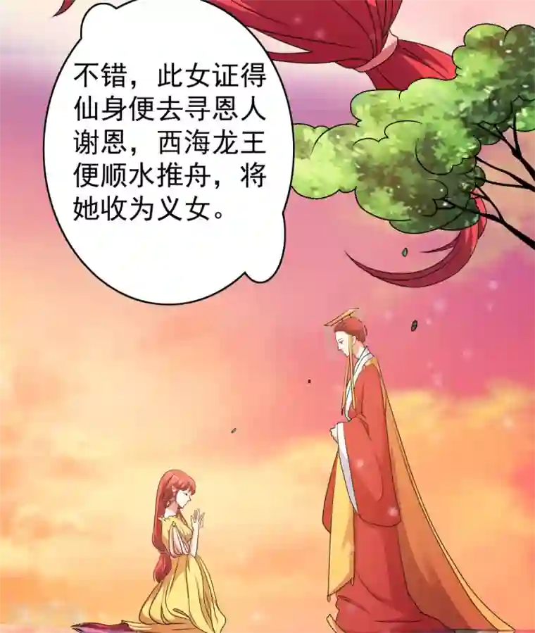 神仙代理人第40话 锦鳞姬与龙王有一腿？