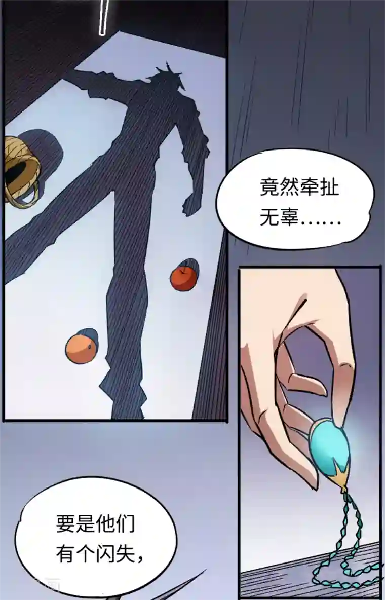 回到地球当神棍第26话 以牙还牙