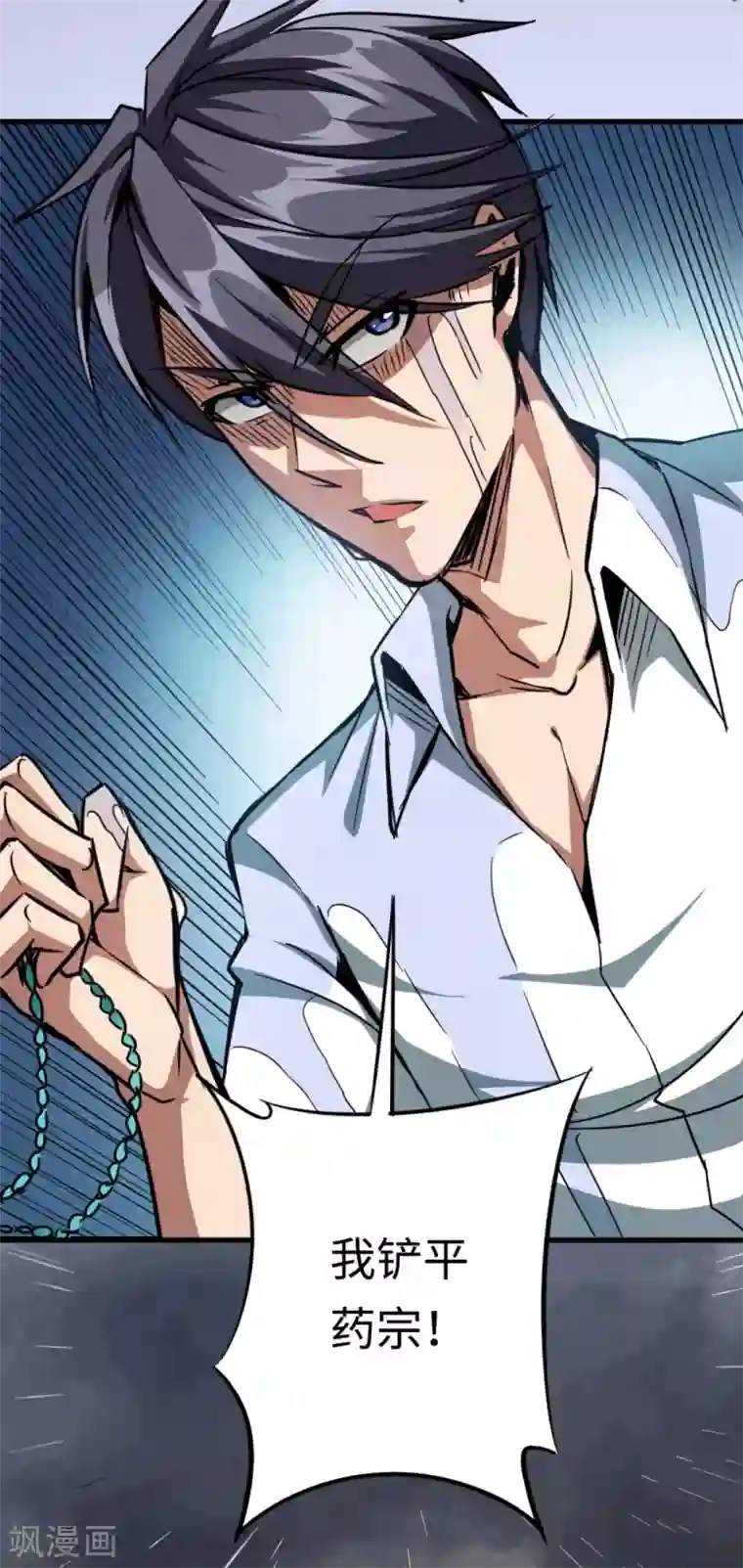 回到地球当神棍第26话 以牙还牙