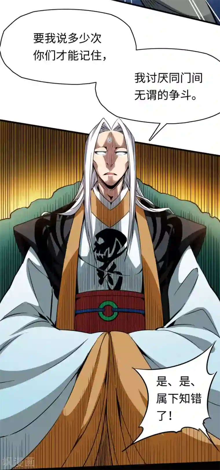 回到地球当神棍第26话 以牙还牙