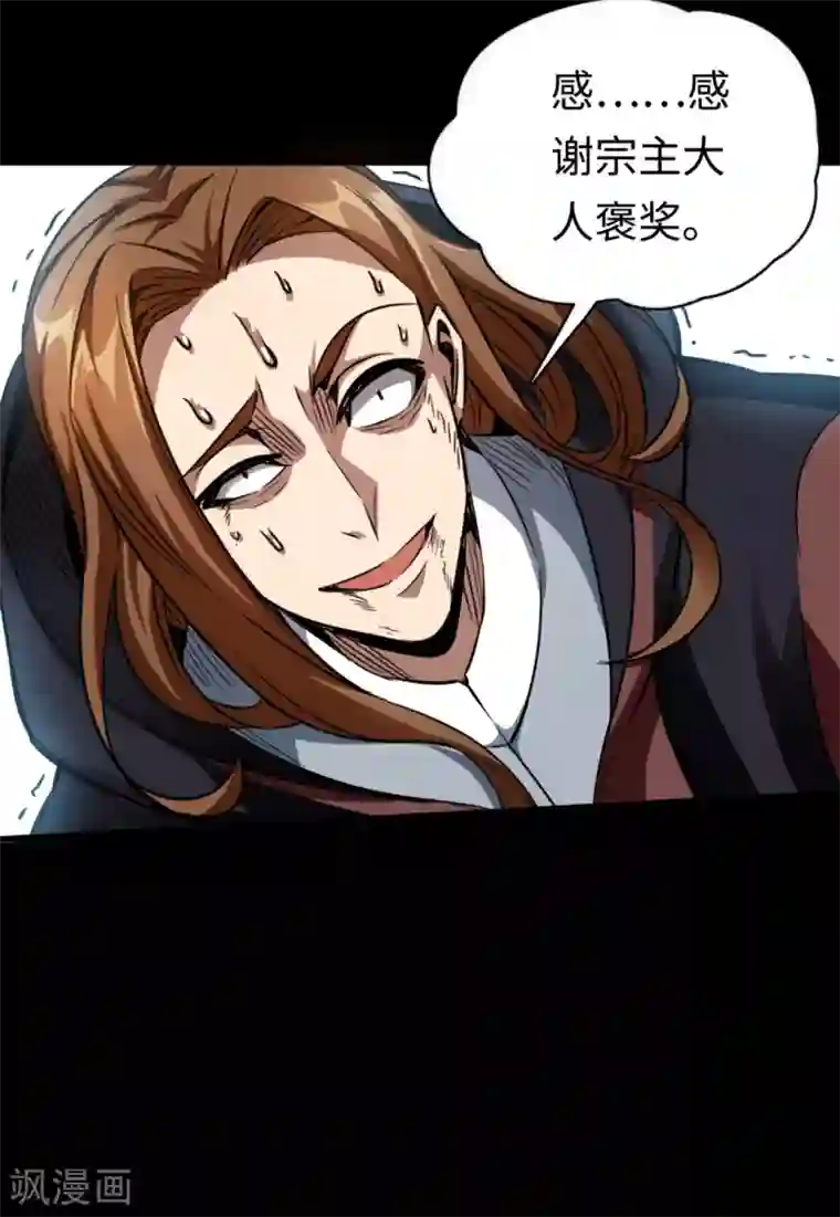 回到地球当神棍第26话 以牙还牙