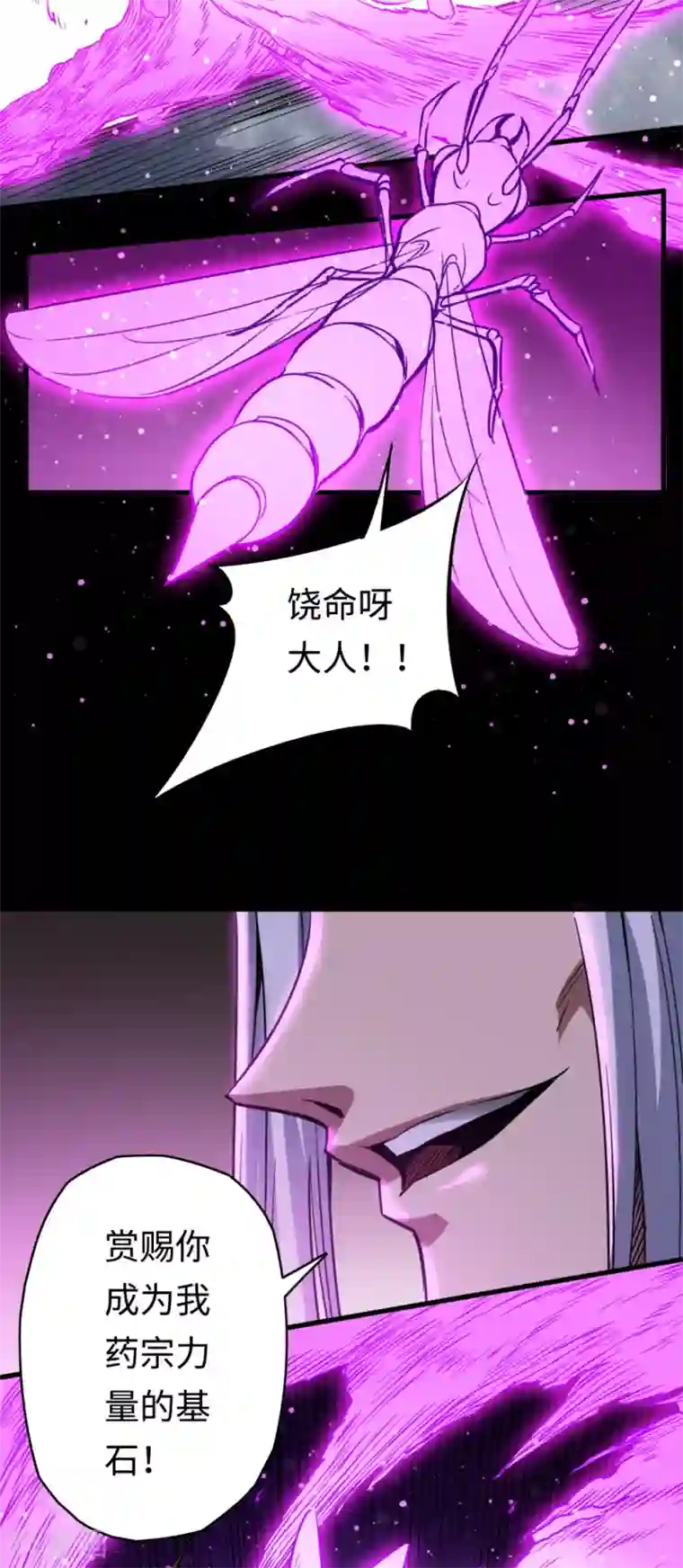 回到地球当神棍第26话 以牙还牙