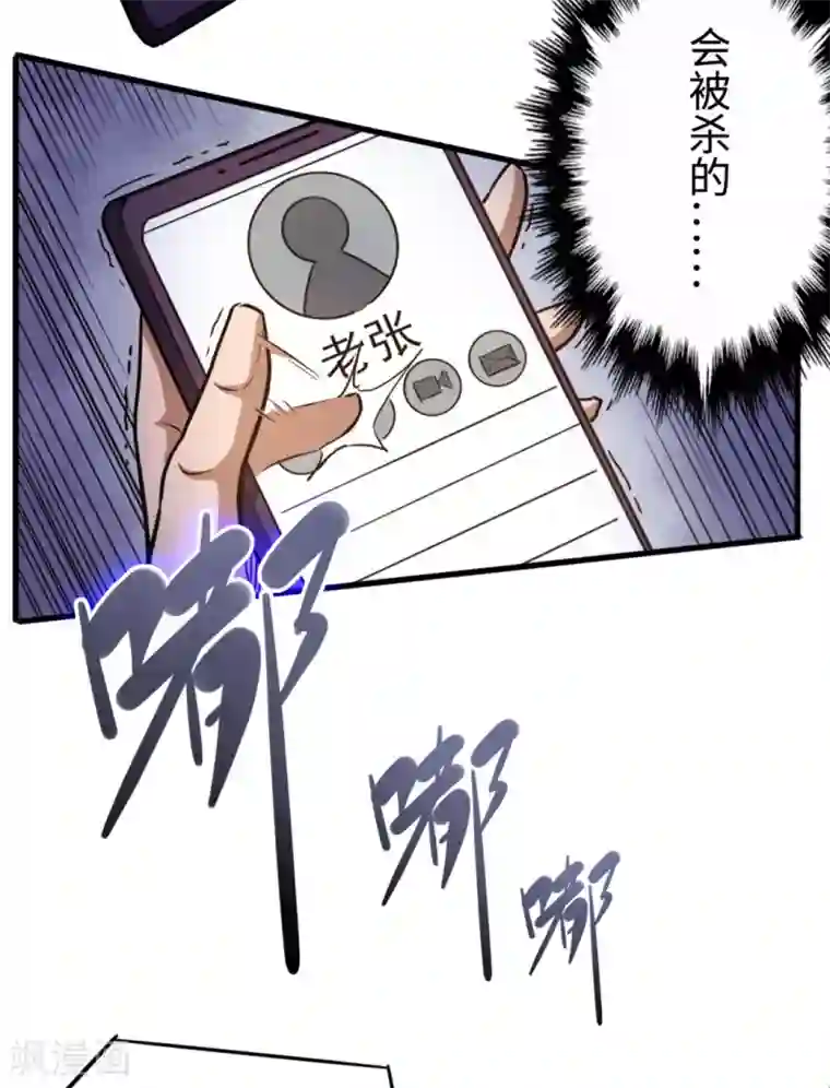 回到地球当神棍第26话 以牙还牙