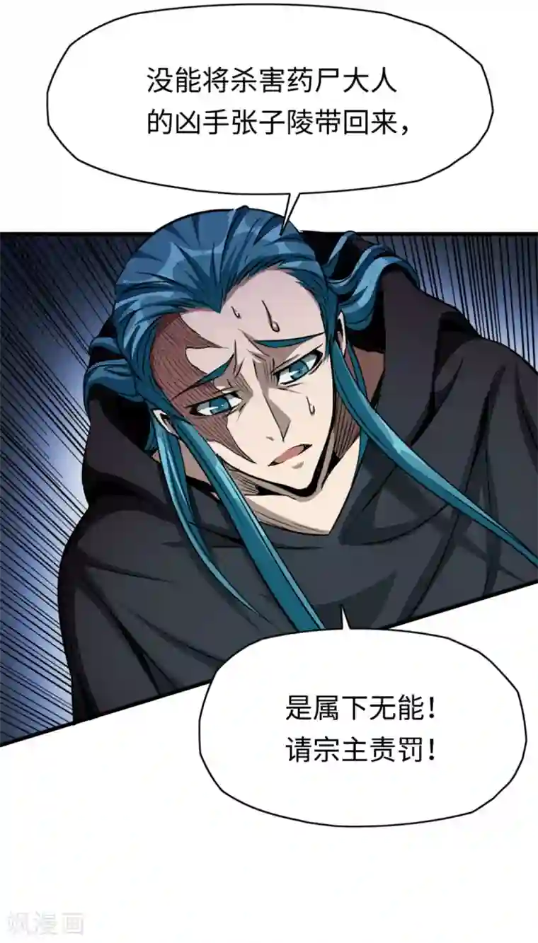 回到地球当神棍第26话 以牙还牙