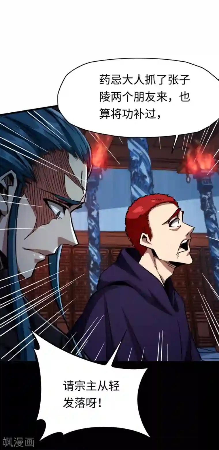 回到地球当神棍第26话 以牙还牙