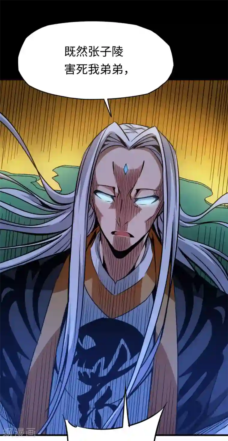 回到地球当神棍第26话 以牙还牙