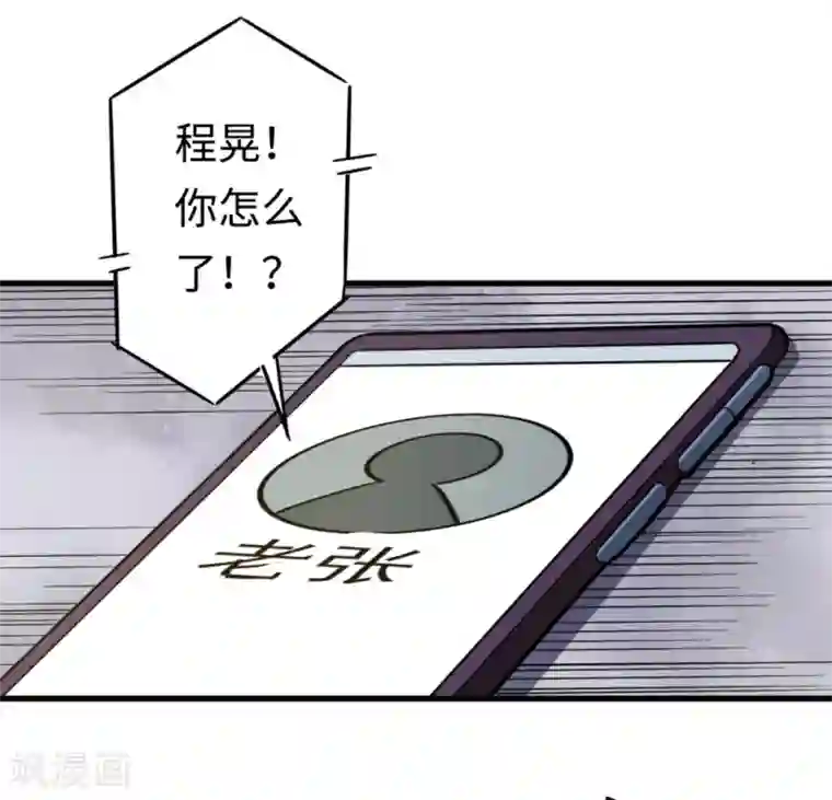 回到地球当神棍第26话 以牙还牙