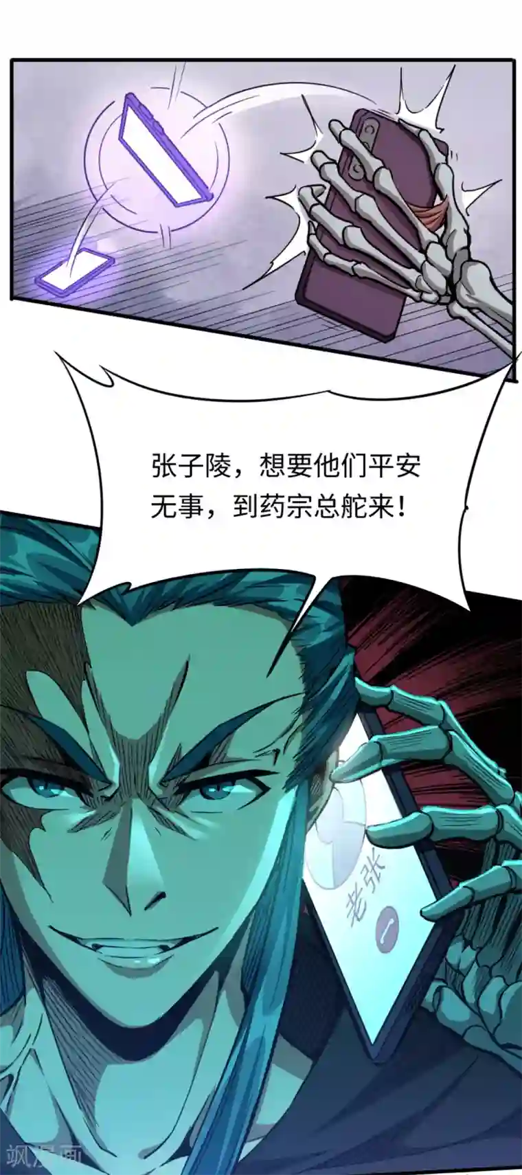 回到地球当神棍第26话 以牙还牙