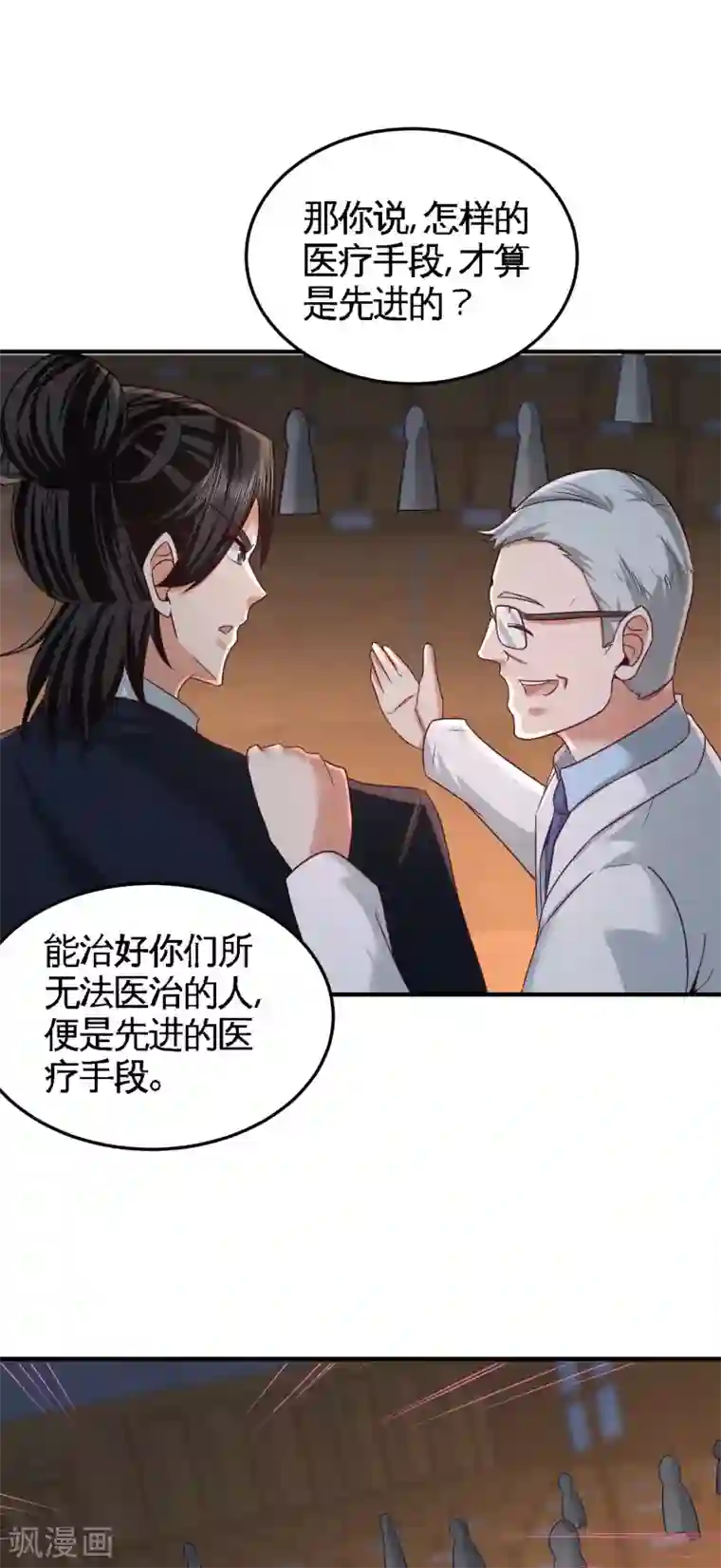 龙王殿第41话 你说我不懂医术？