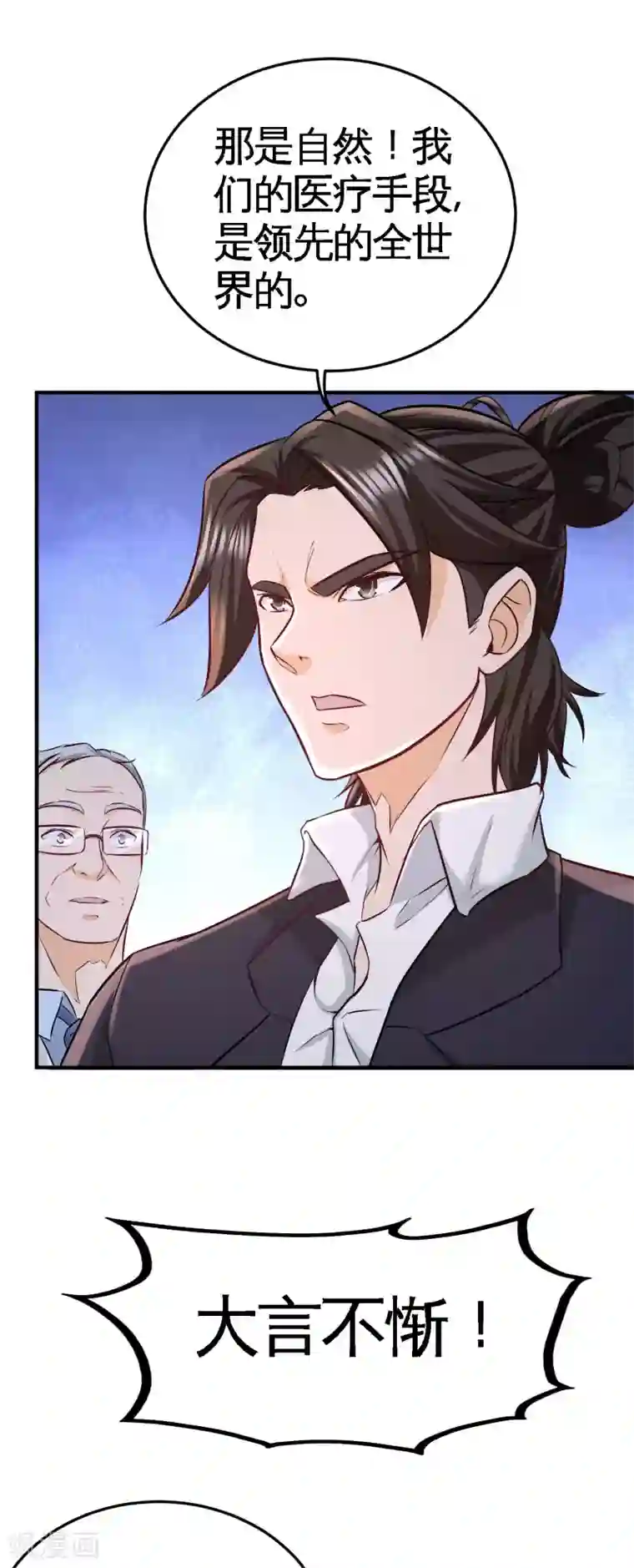 龙王殿第41话 你说我不懂医术？