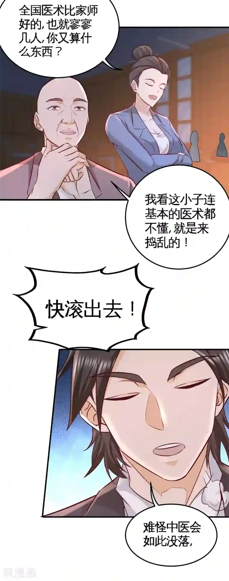 龙王殿第41话 你说我不懂医术？