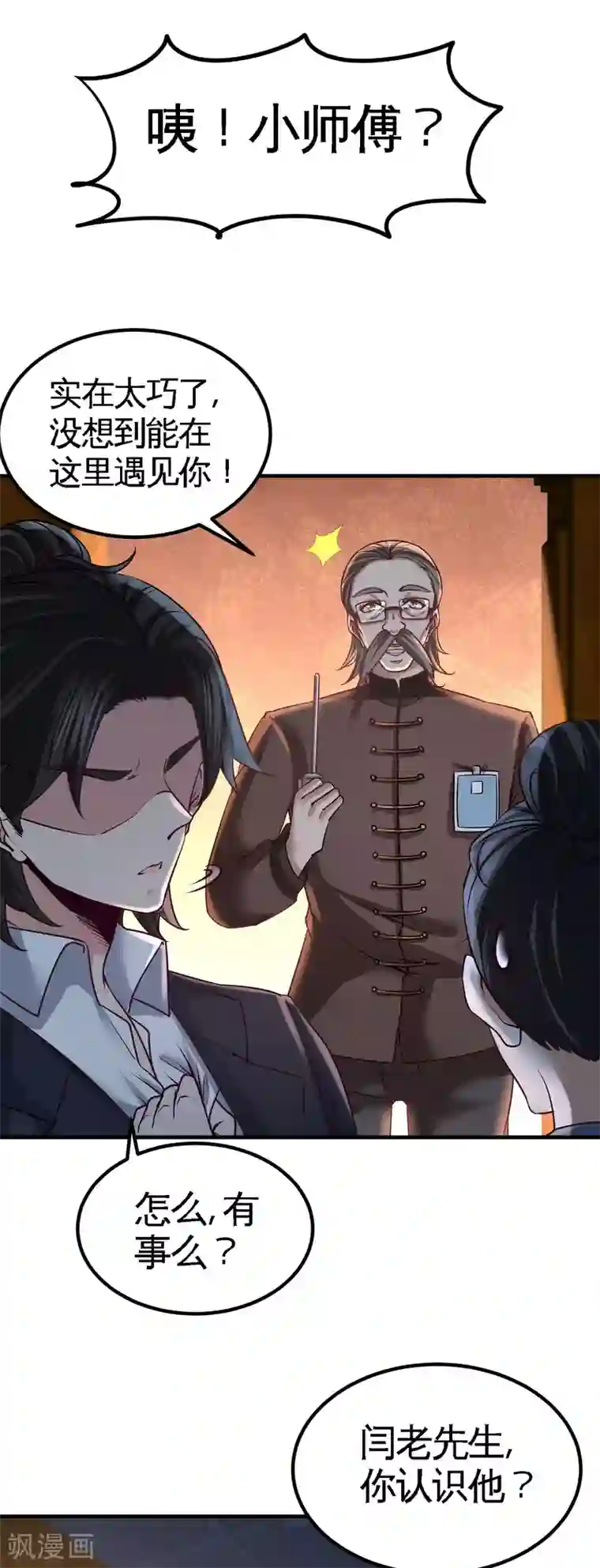 龙王殿第41话 你说我不懂医术？