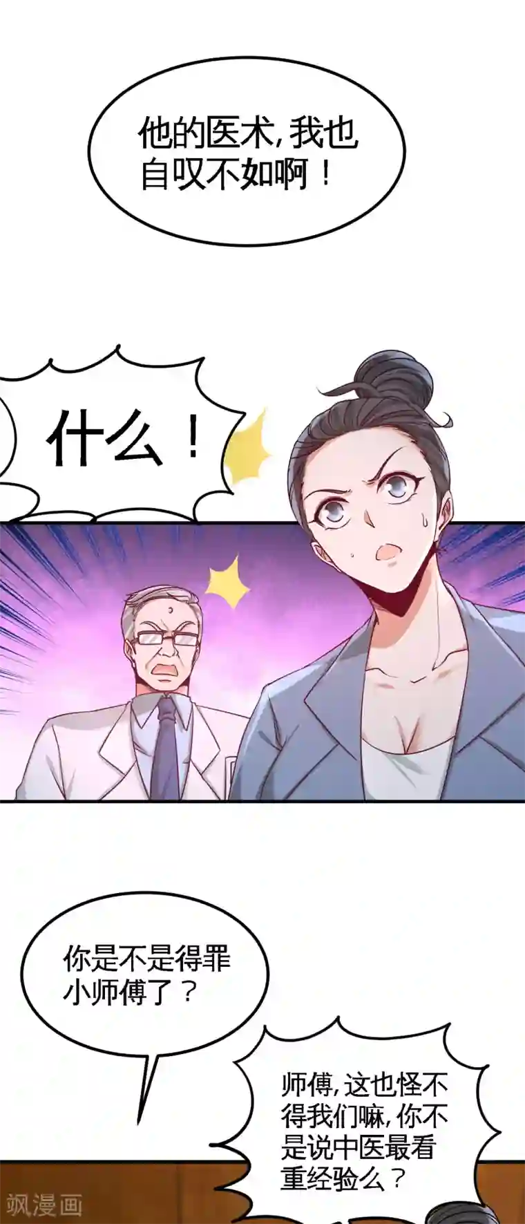 龙王殿第41话 你说我不懂医术？