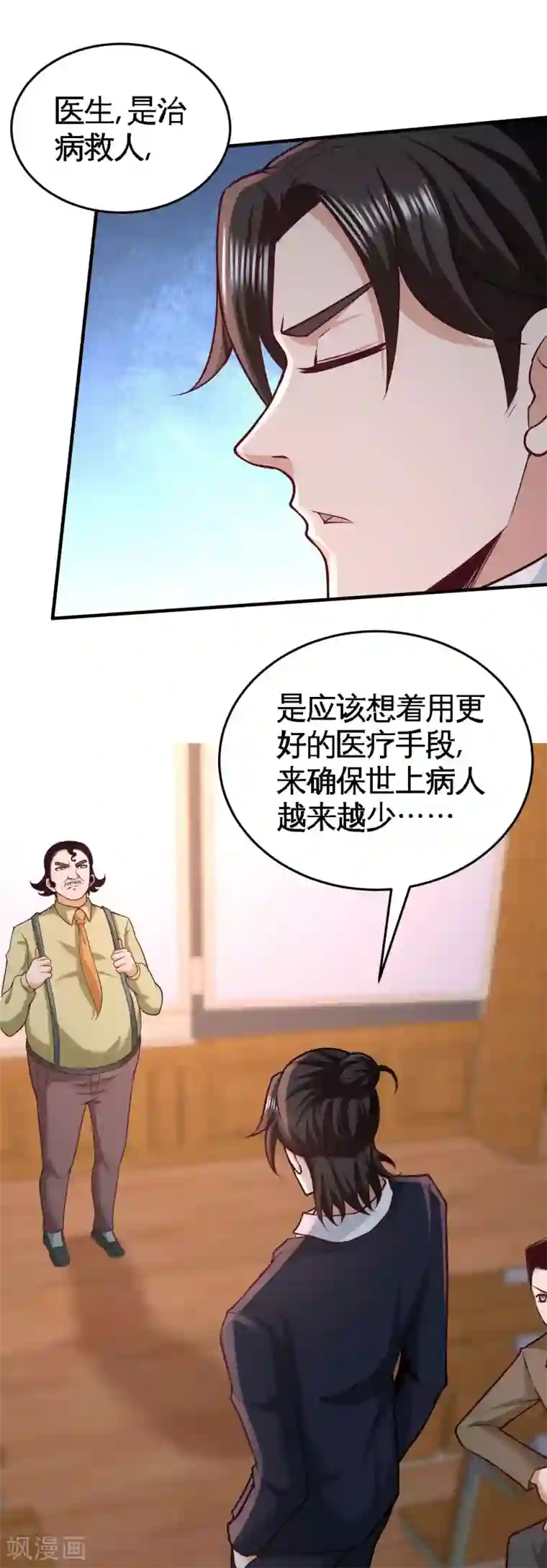 龙王殿第41话 你说我不懂医术？