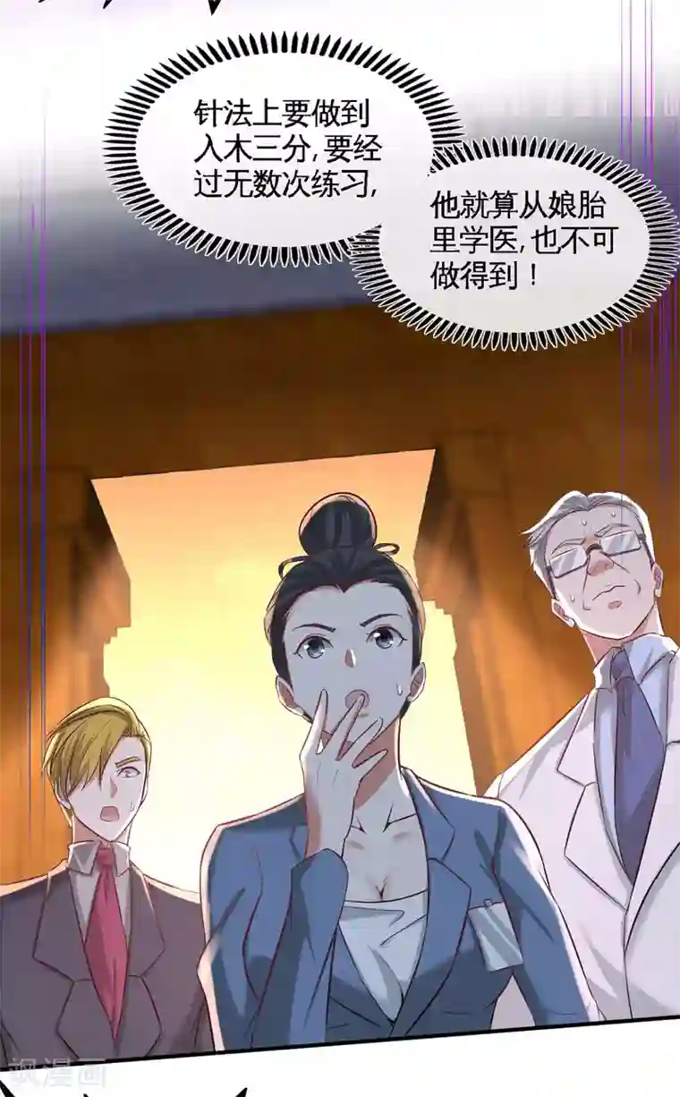 龙王殿第42话 你到底是什么人