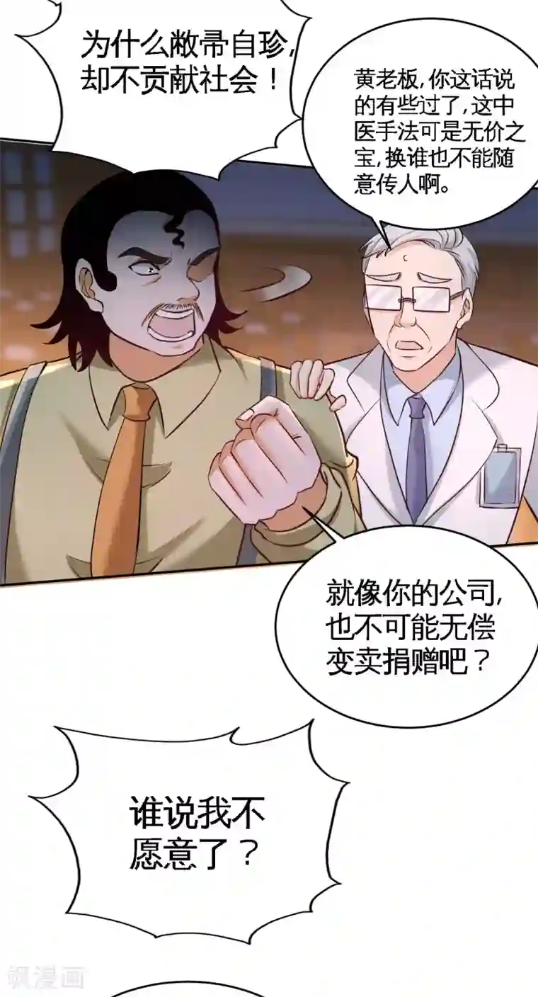 龙王殿第42话 你到底是什么人