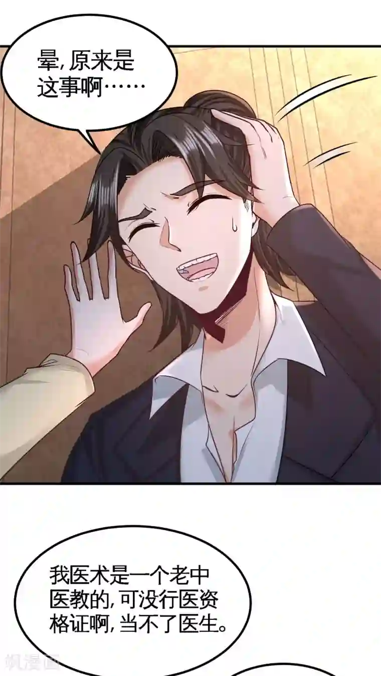 龙王殿第42话 你到底是什么人