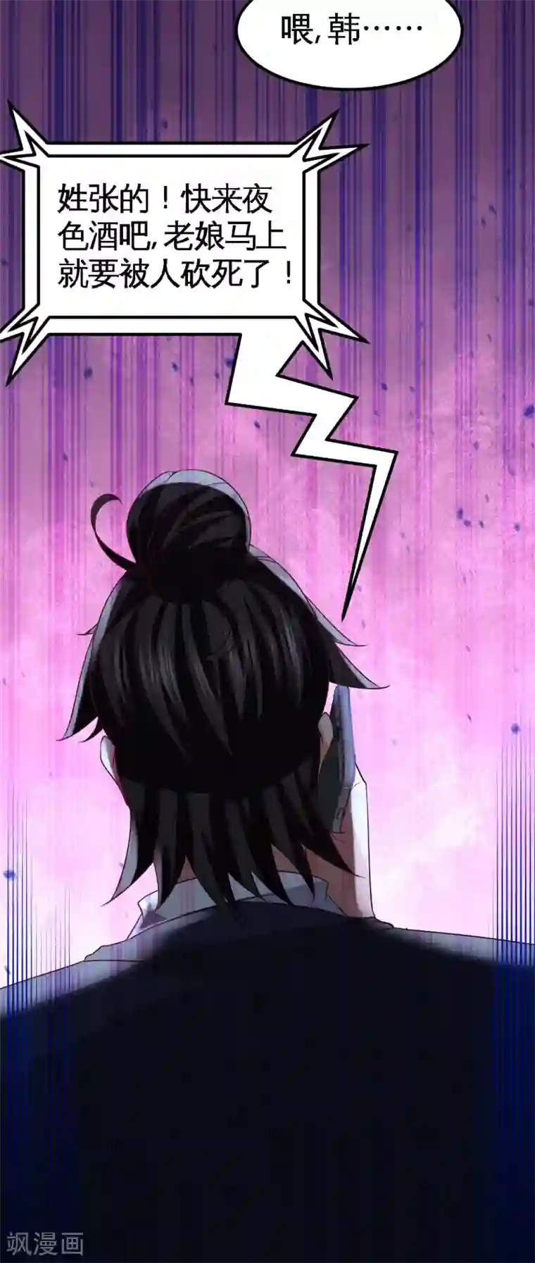 龙王殿第42话 你到底是什么人