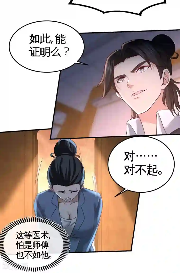 龙王殿第42话 你到底是什么人