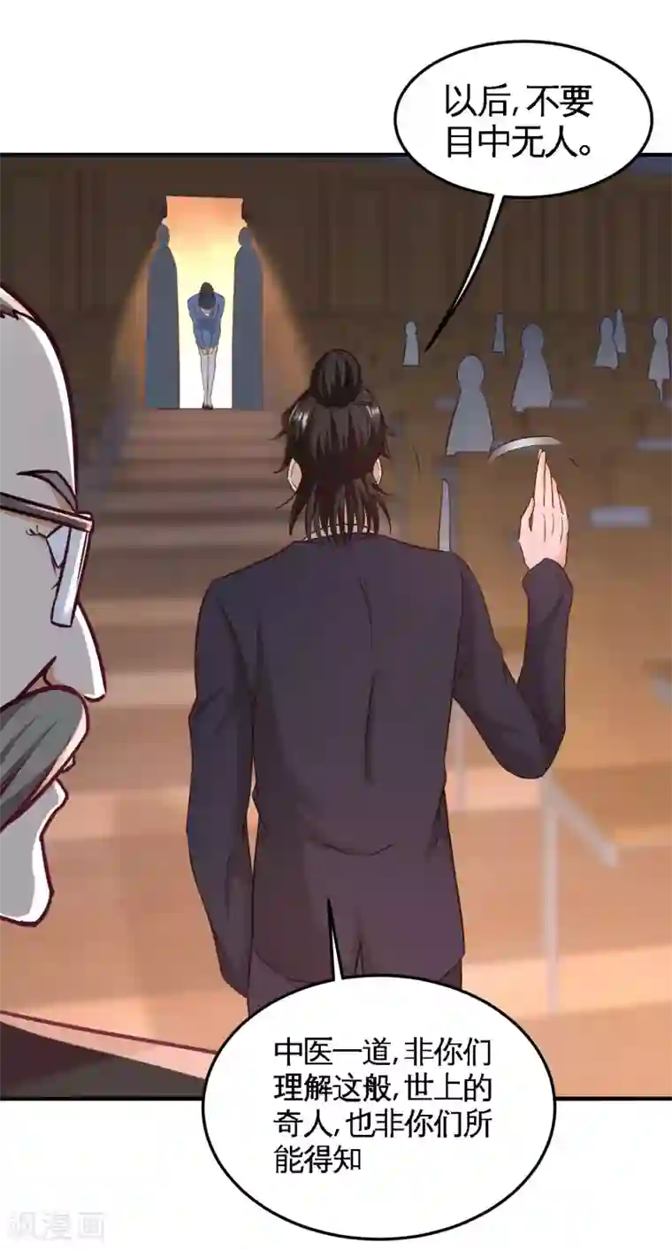 龙王殿第42话 你到底是什么人