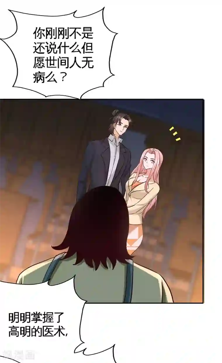 龙王殿第42话 你到底是什么人