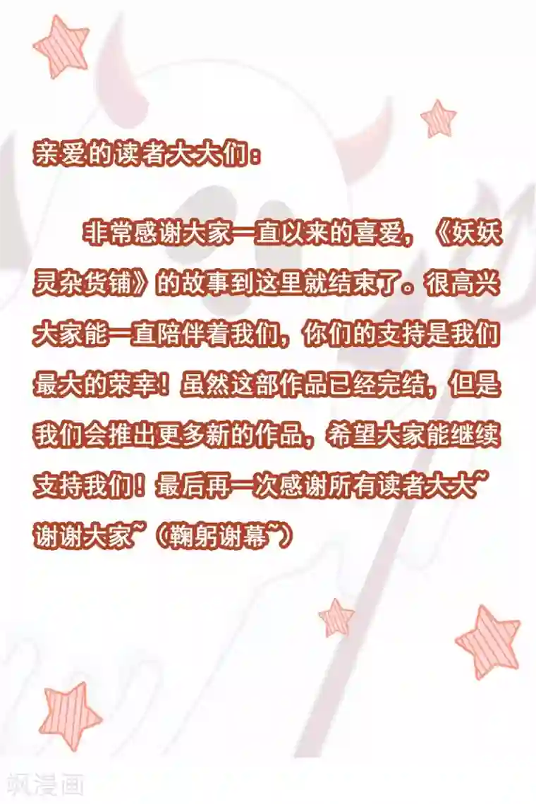 妖妖灵杂货铺最终话 古法？还是科技？