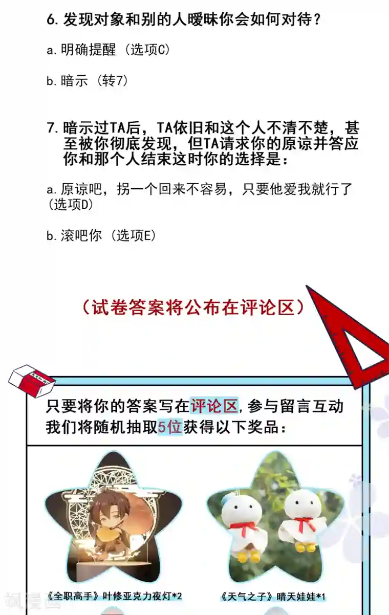Take Me Out第39话 新篇章开启丨凤凰男的阴谋！