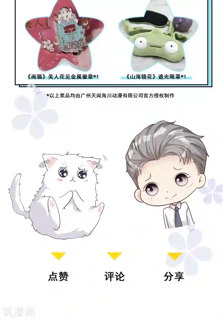 Take Me Out第39话 新篇章开启丨凤凰男的阴谋！