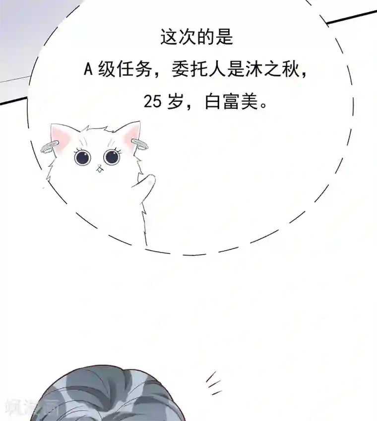 Take Me Out第40话 叶轩，这是你的新任务！